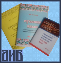 Русский язык. Сборник упражнений для подготовки к ЕГЭ по русскому языку