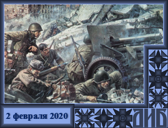 Окончание Сталинградской битвы